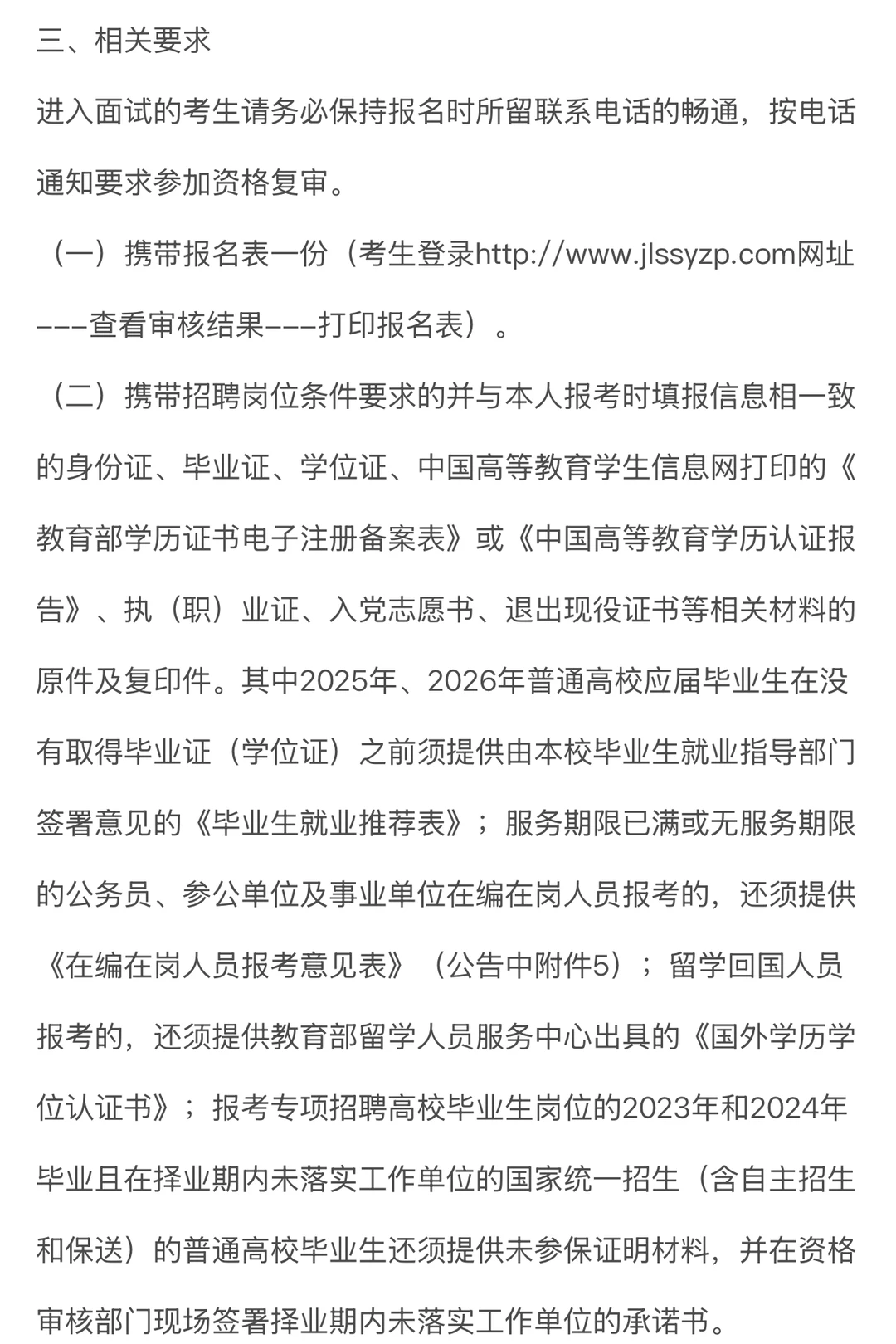 2025年吉林市事业单位面试资格复审通知