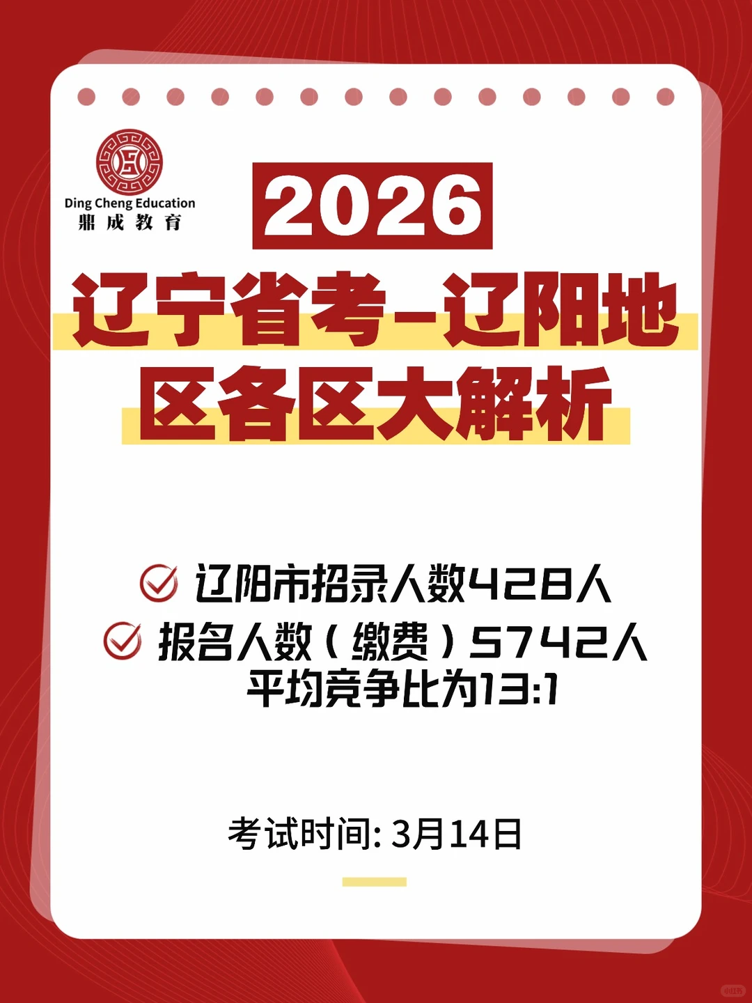 辽阳省考 54 分捡漏！宝藏岗错过拍大腿🔥