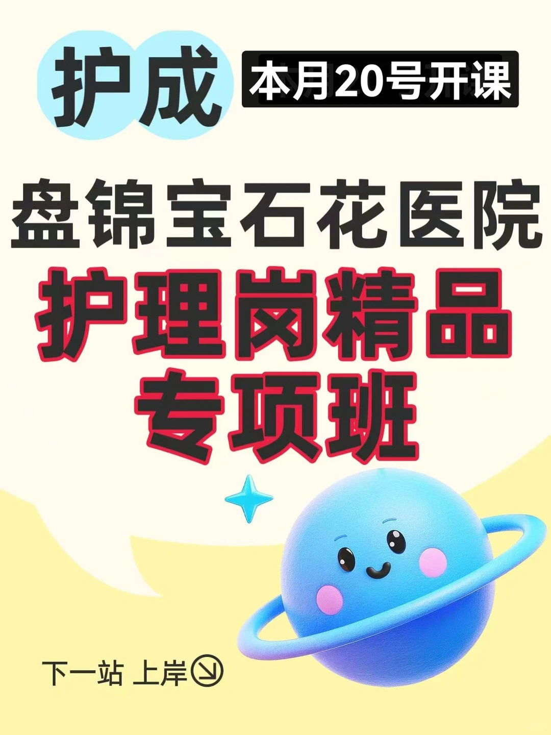 盘锦宝石花医院，来吧专项！