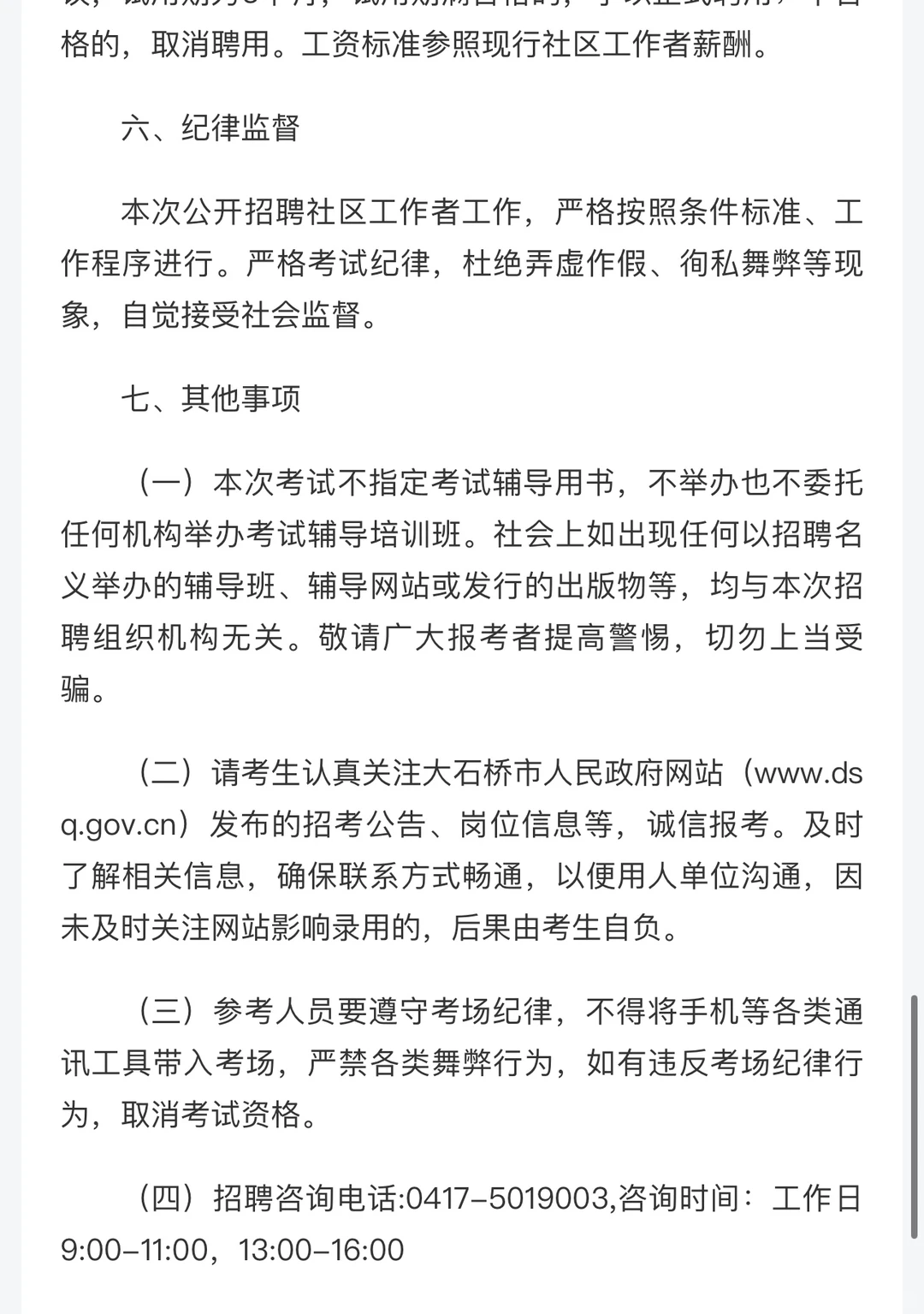 【社区工作者招聘】营口大石桥60人❗️