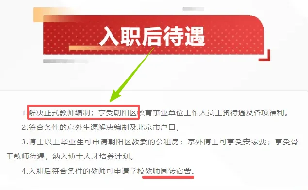 26届教师速冲‼️朝阳这所学校解决编制