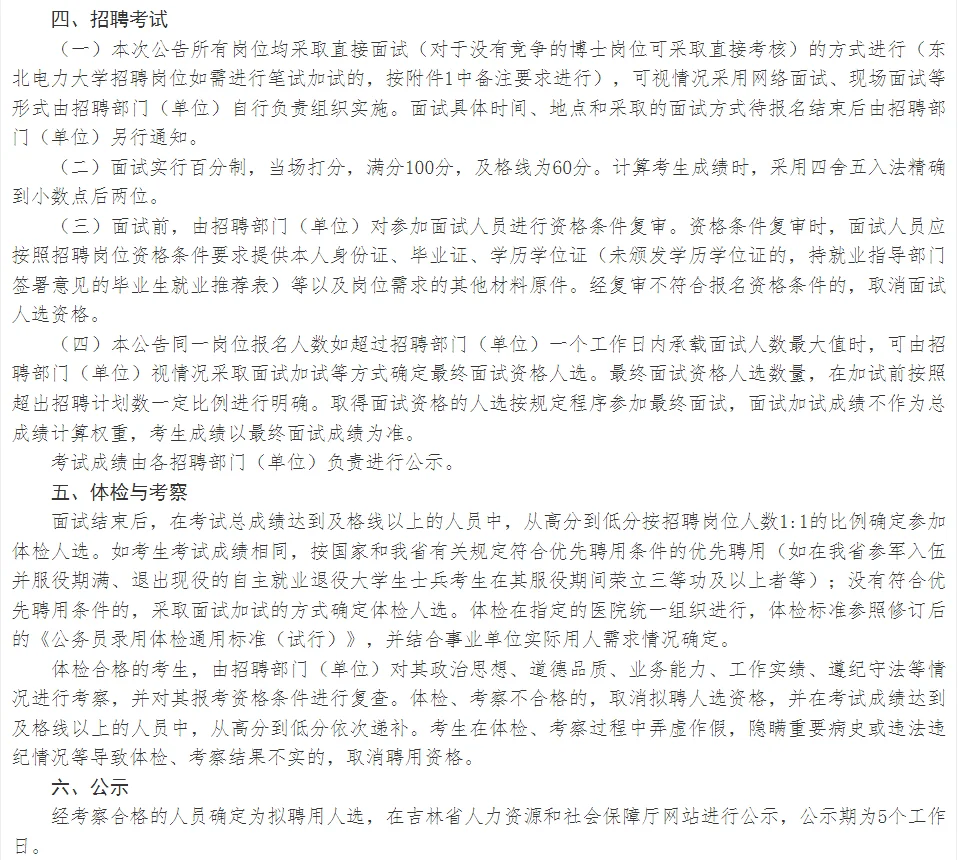 2025吉林省省直事业单位招聘42人公告