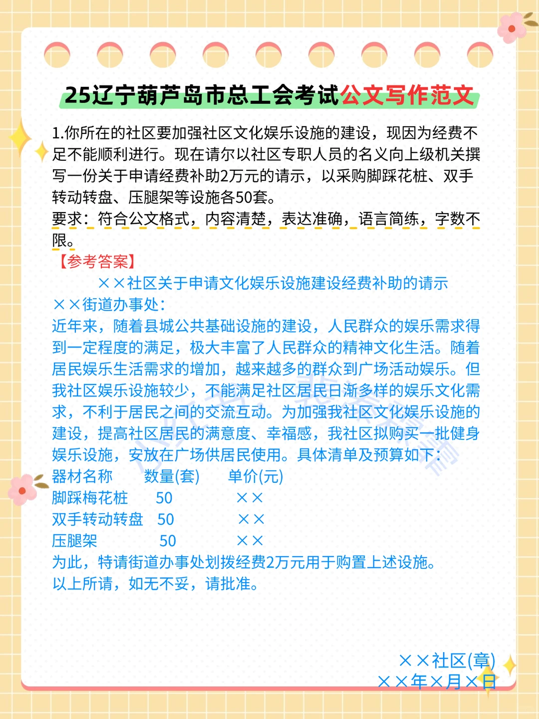 葫芦岛市总工会考试，进来一个拉一个