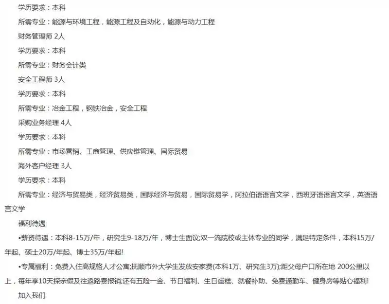 2025辽宁“职” 等你来 共筑未来——抚顺新钢铁