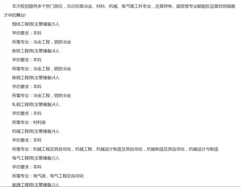 2025辽宁“职” 等你来 共筑未来——抚顺新钢铁