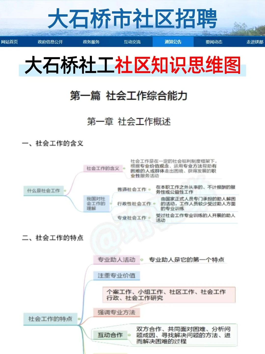 玩吧，大石桥社区招聘，今年是真放水啊