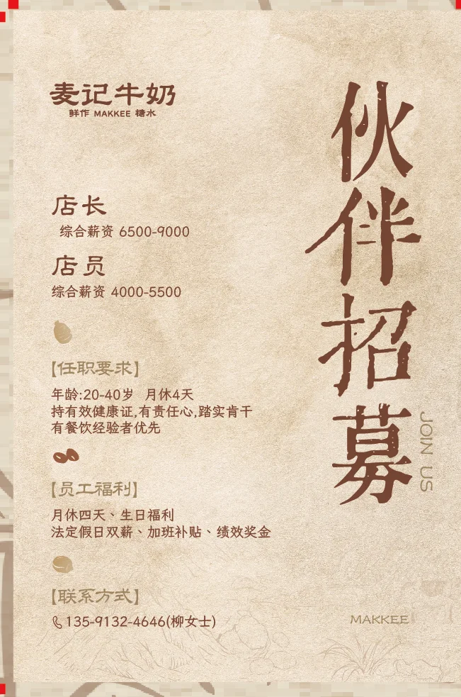 大连麦记牛奶公司，招店长、店员啦
