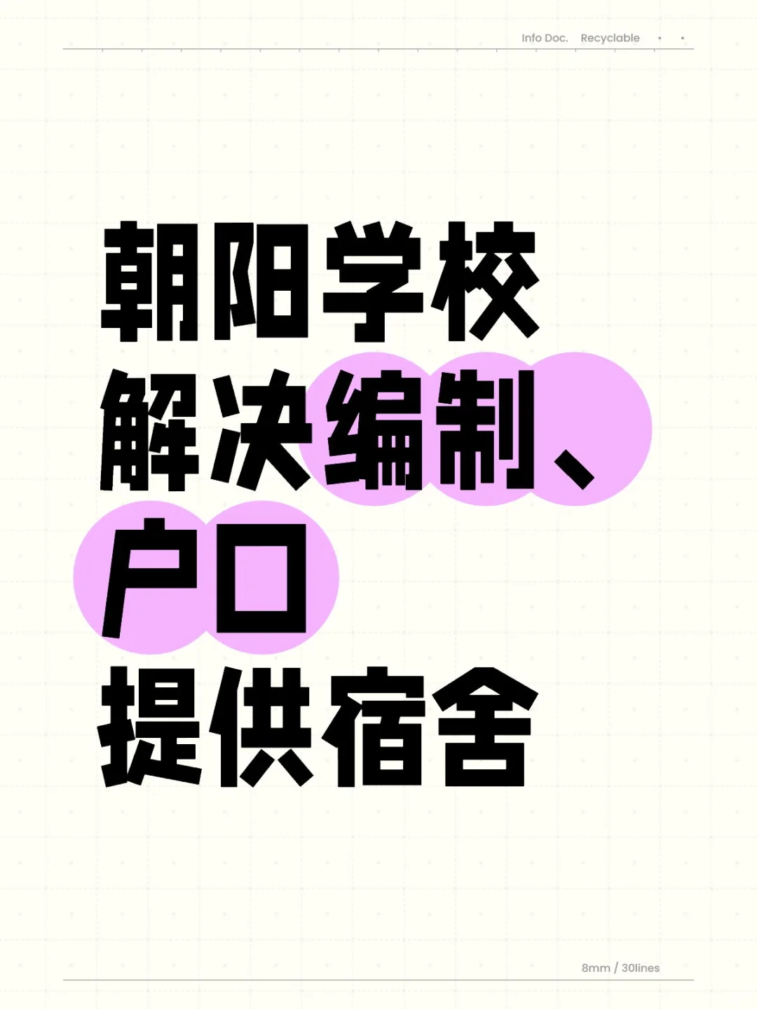 26届教师速冲‼️朝阳这所学校解决编制
