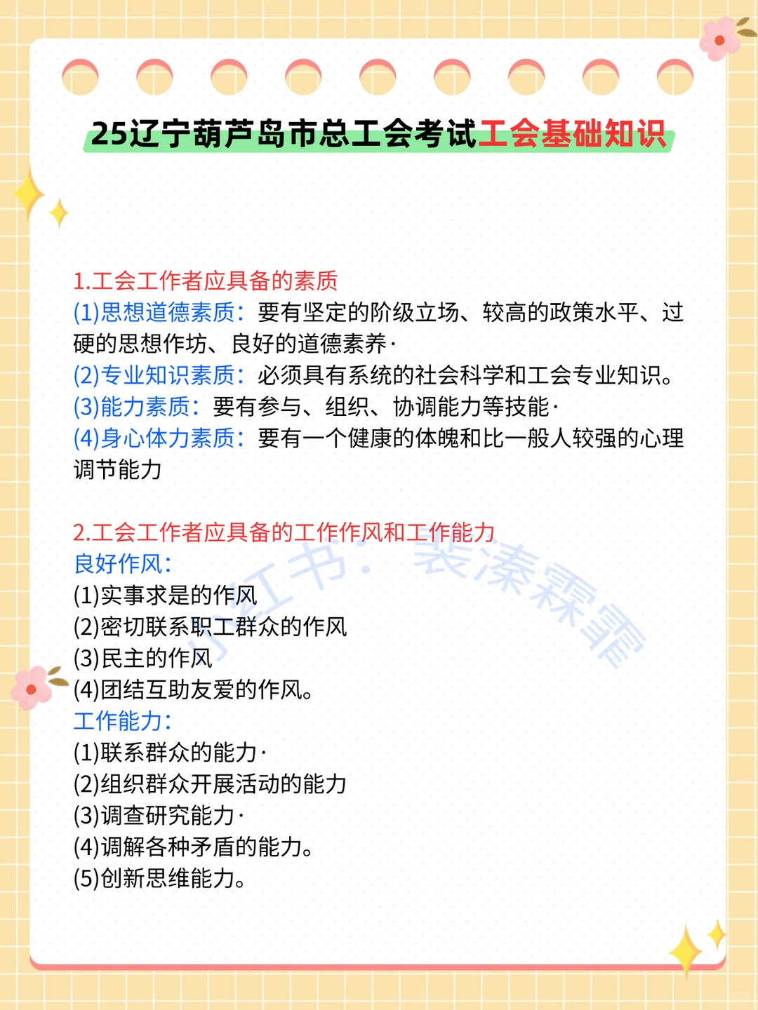 葫芦岛市总工会考试，进来一个拉一个