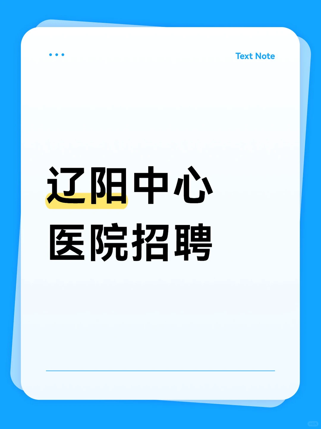 辽阳中心医院新招！