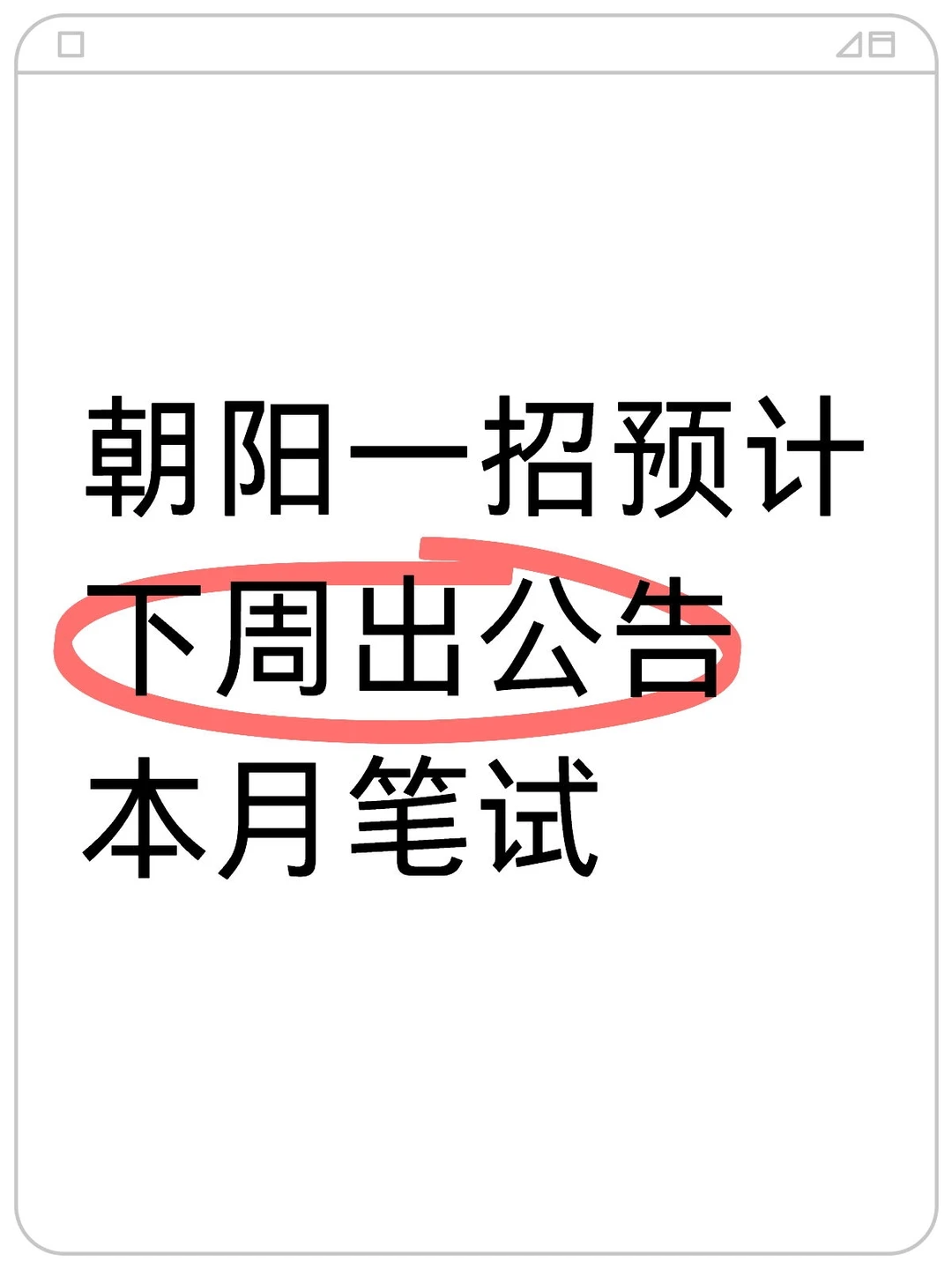 小道消息⚠️朝阳一招不声不响在憋大招…