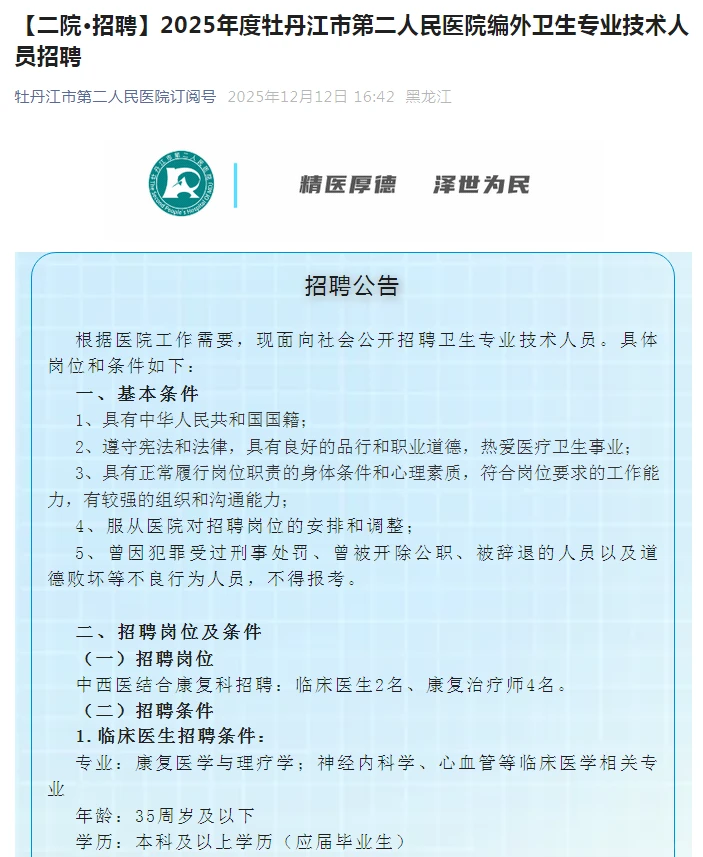 牡丹江第二人民医院招聘6人