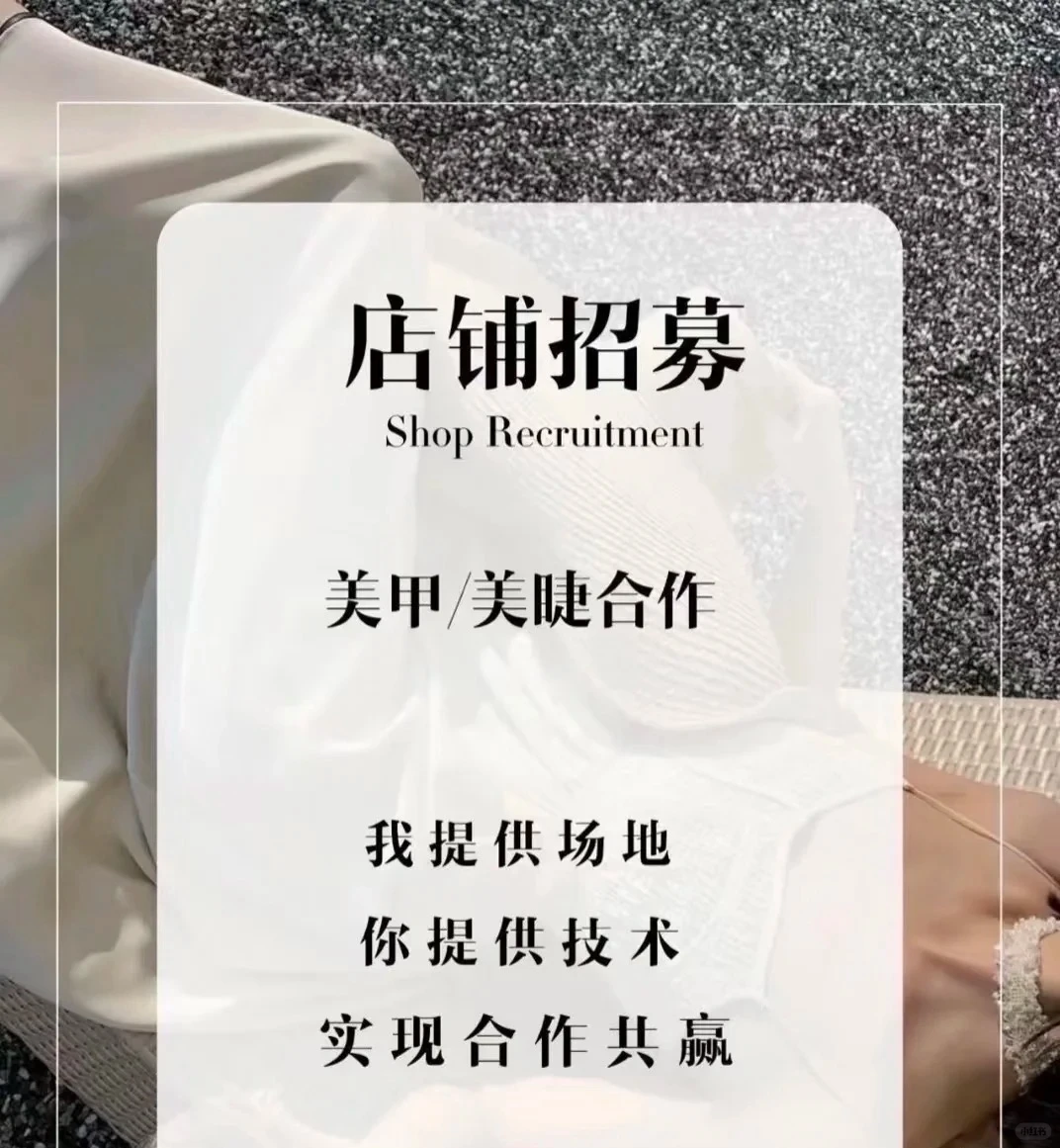 招美甲美睫搭子