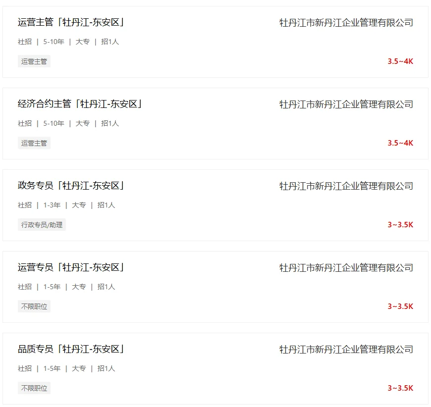 到新丹江起大早，拿高薪！