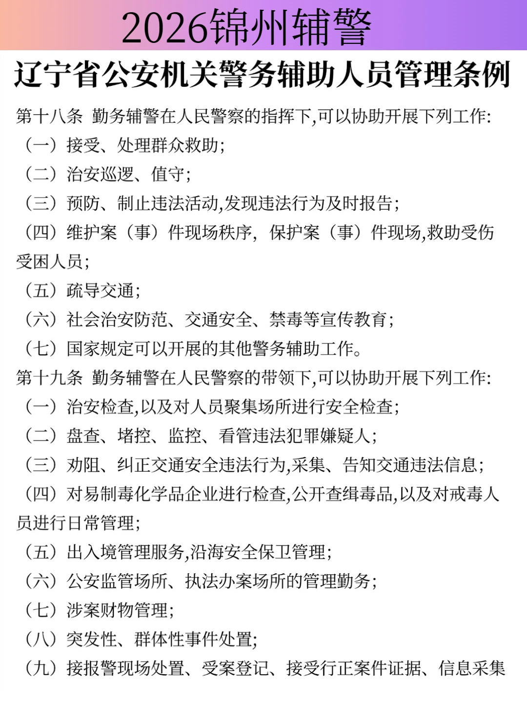 提醒一下，25年锦州辅警其实挺水的就这几题