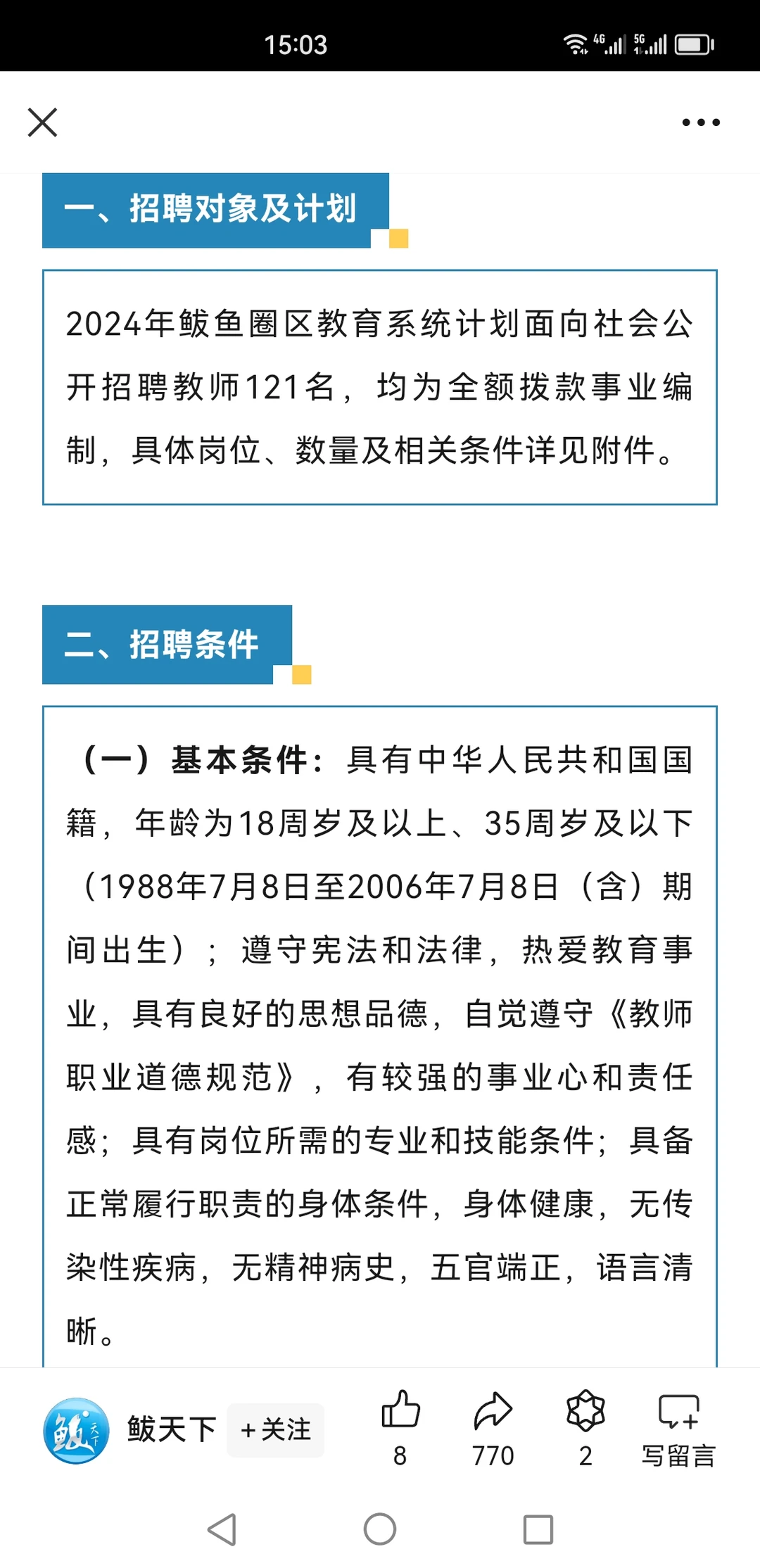 营口鲅鱼圈招在编教师121名！
