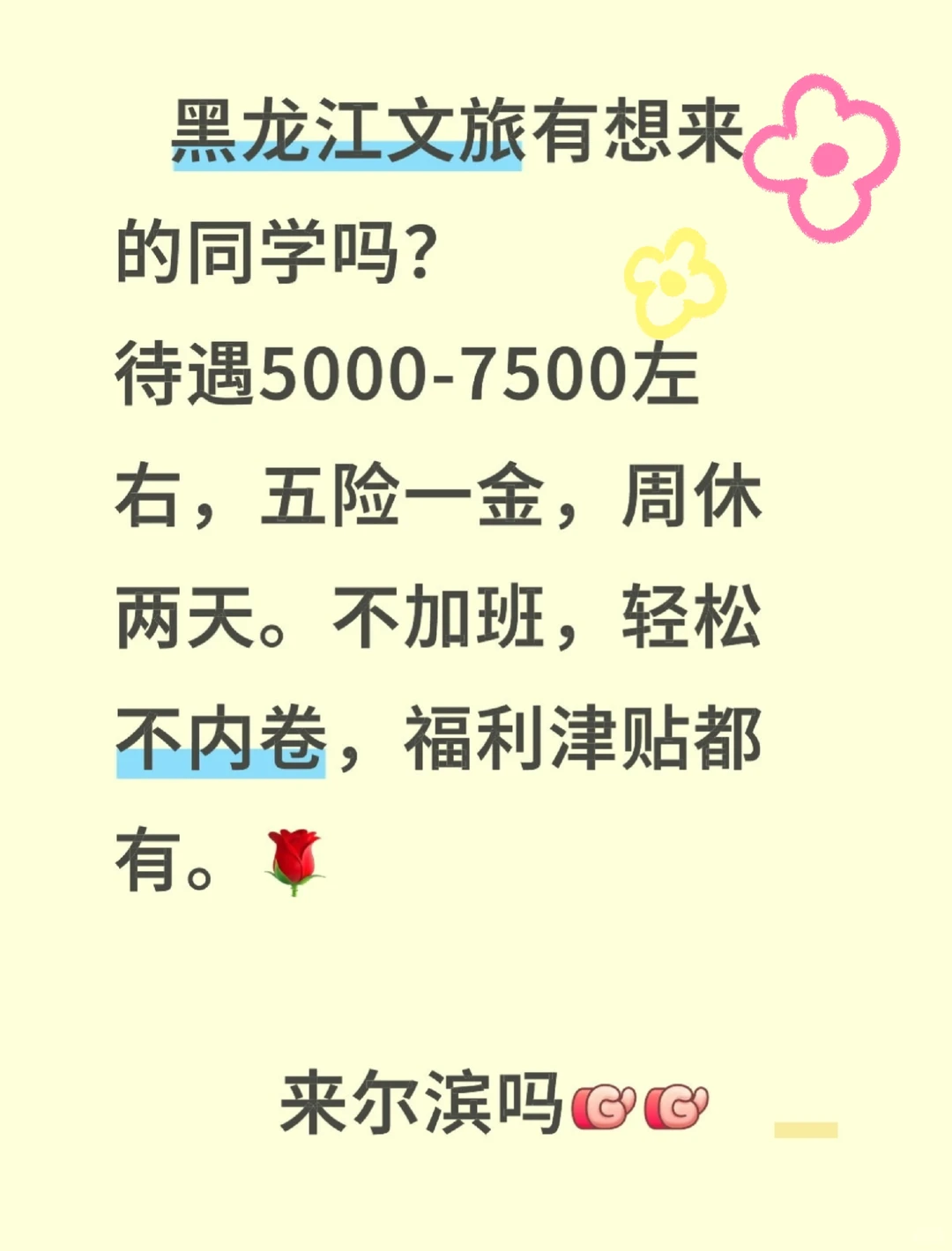 黑龙江文旅局！！有想加入的吗？