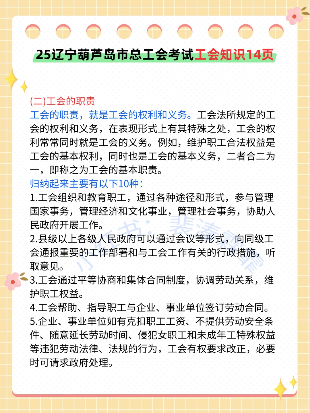 葫芦岛市总工会考试，进来一个拉一个