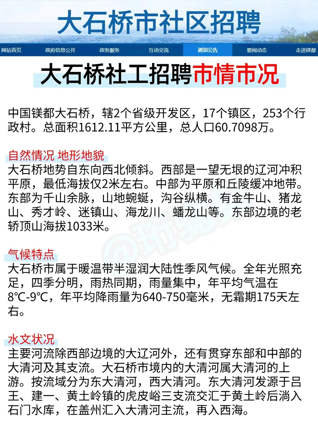玩吧，大石桥社区招聘，今年是真放水啊