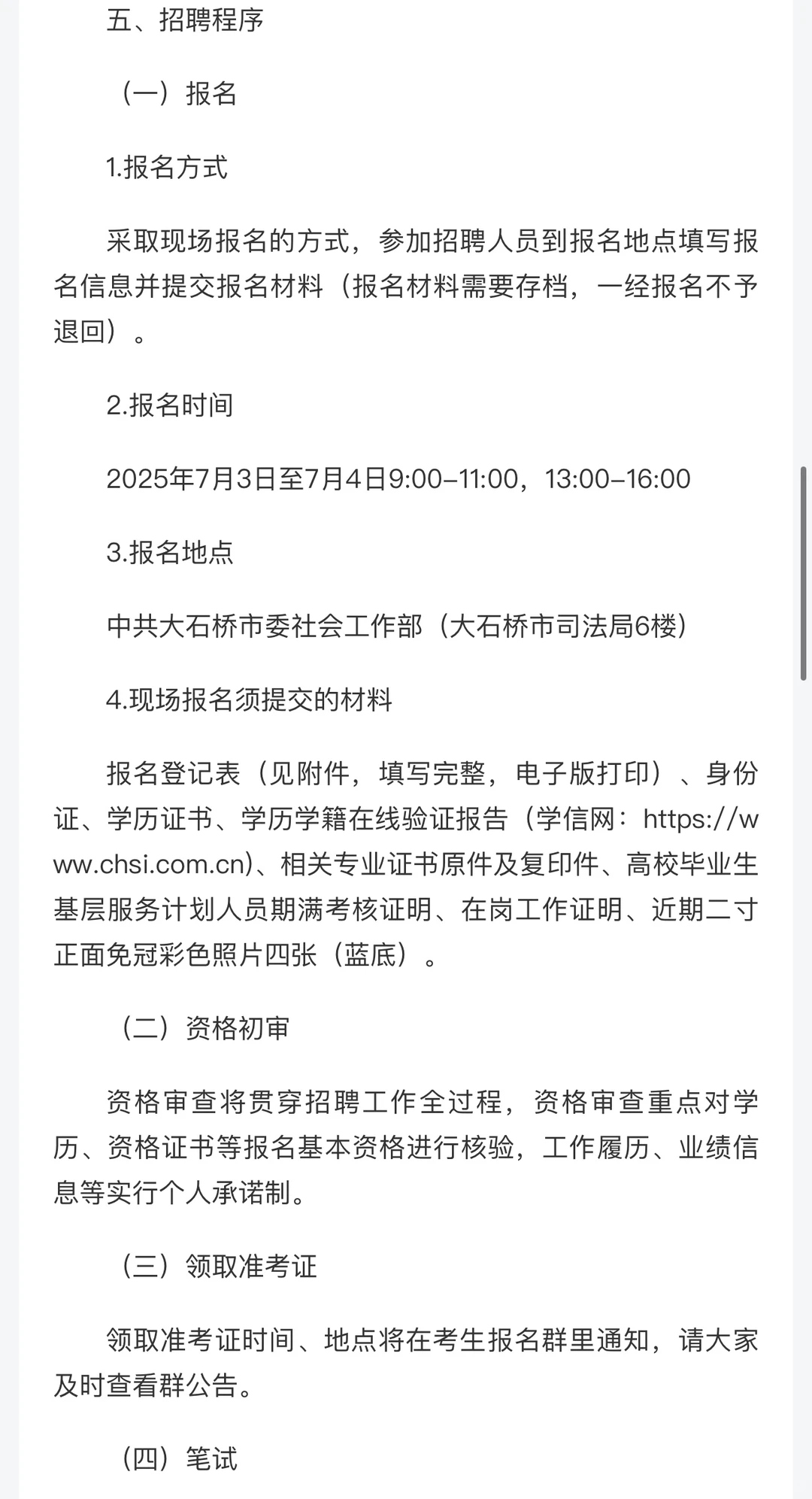 【社区工作者招聘】营口大石桥60人❗️