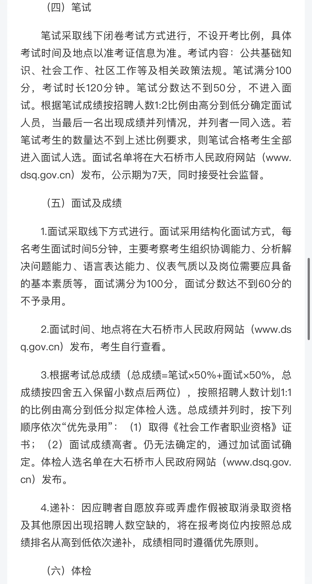 【社区工作者招聘】营口大石桥60人❗️