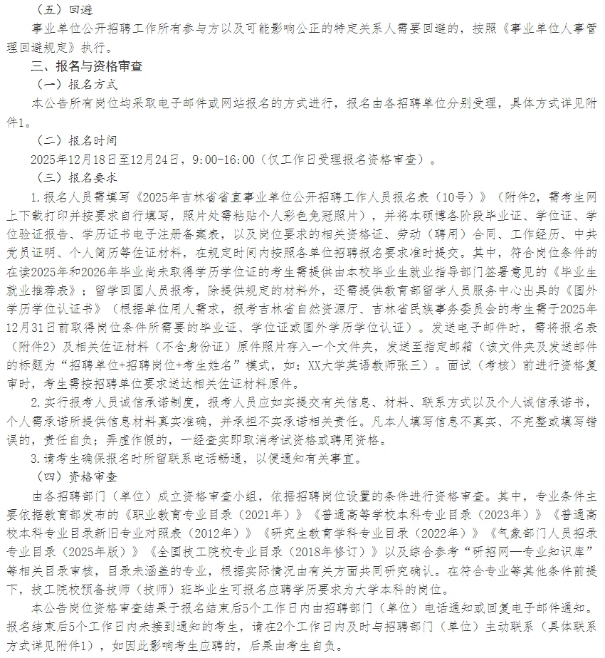 2025吉林省省直事业单位招聘42人公告