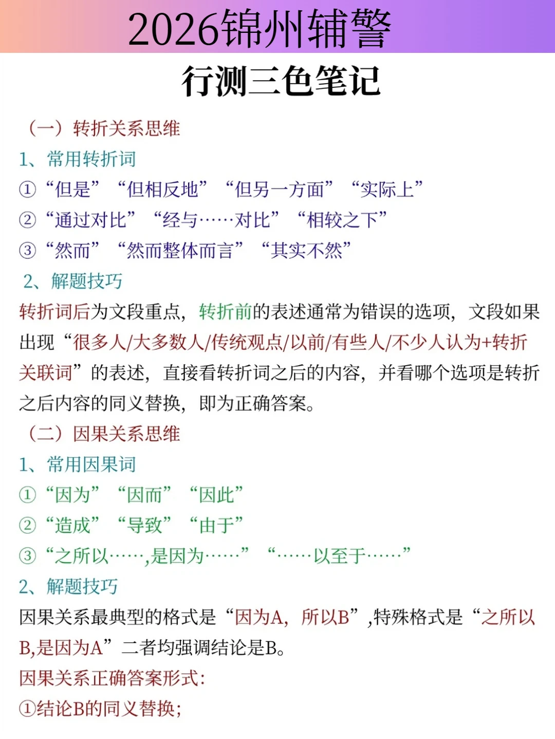 提醒一下，25年锦州辅警其实挺水的就这几题