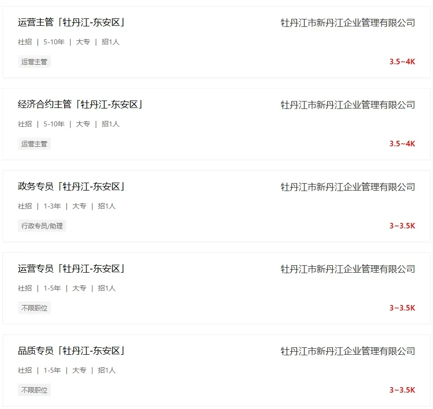 大专起！牡丹江市国企招聘10人