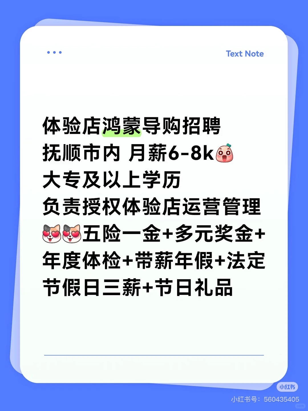 抚顺市内工作💼急招！！ #抚顺 #招聘 #毕业季