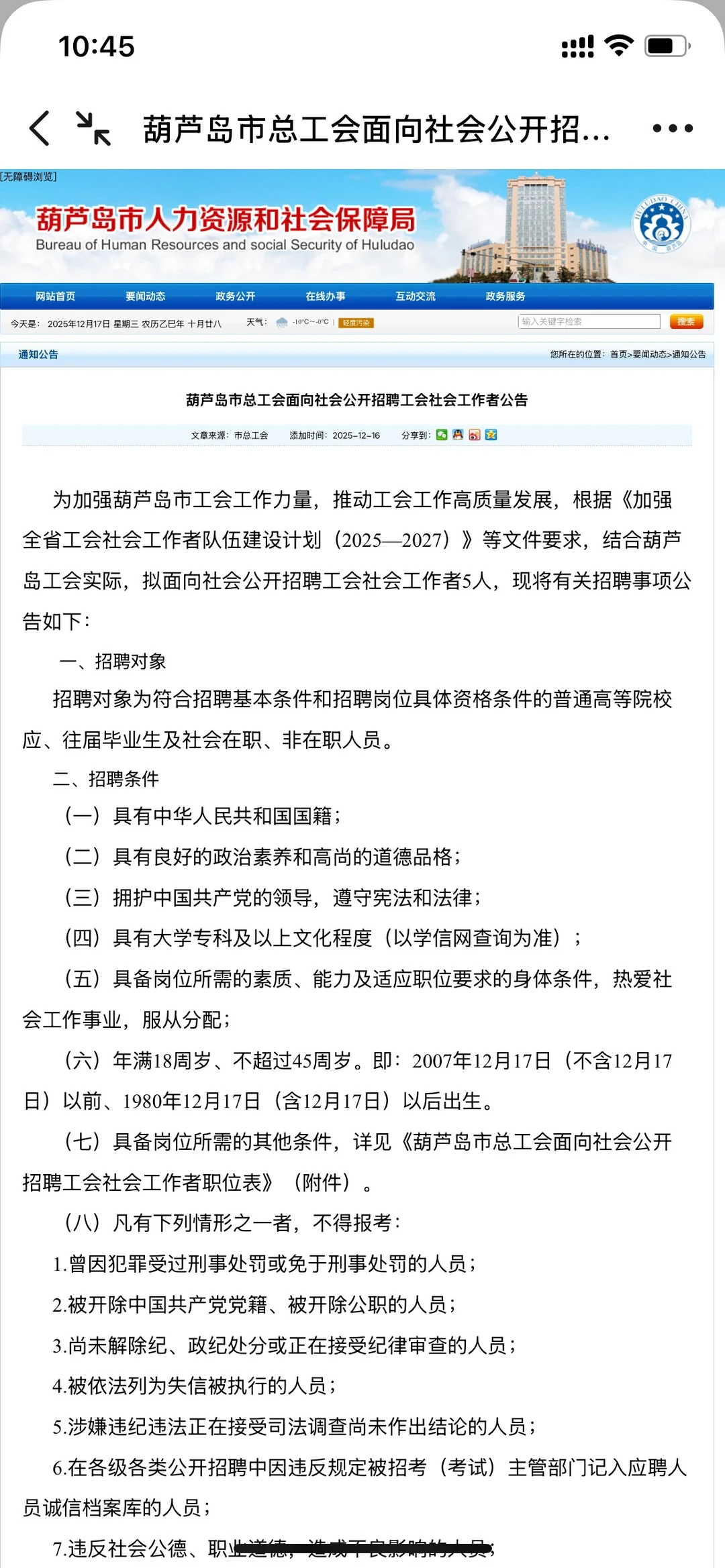 葫芦岛市总工会招聘工会社会工作者