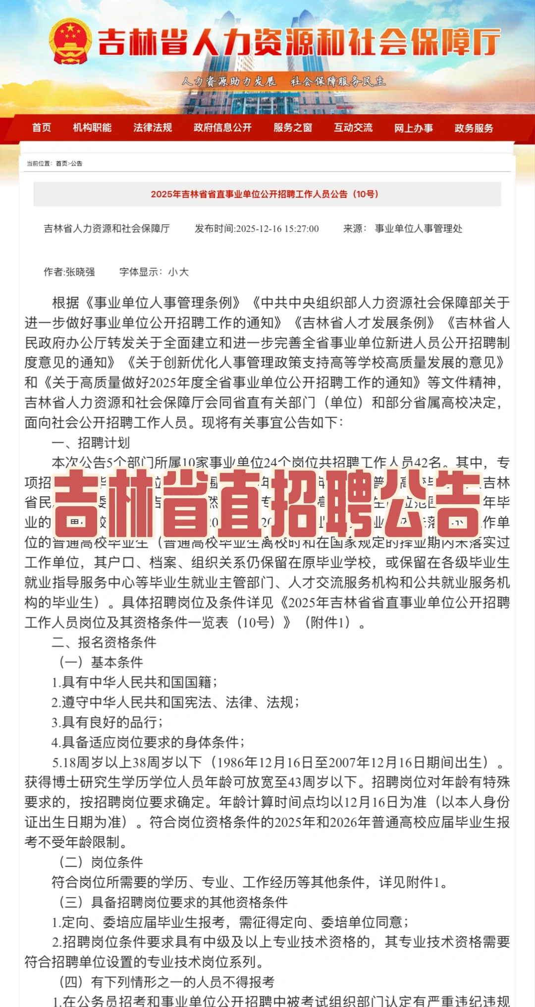 省直事业编招聘公告