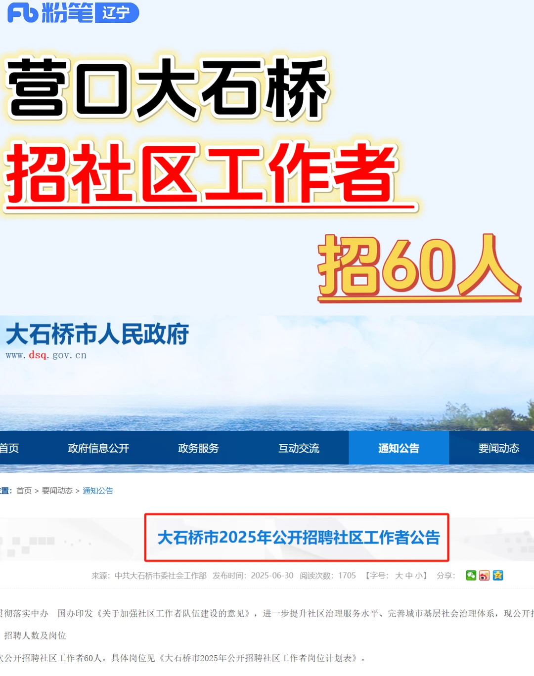 【社区工作者招聘】营口大石桥60人❗️
