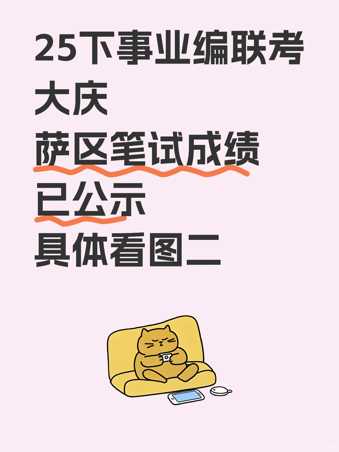 25下联考大庆地区可以看进面分哈