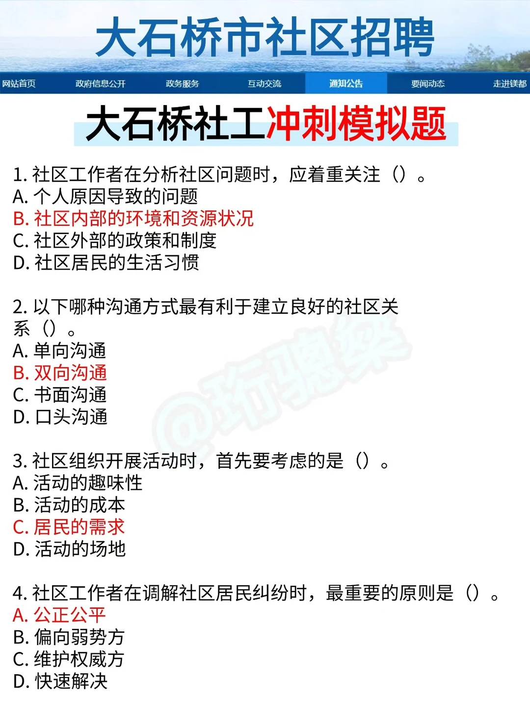 玩吧，大石桥社区招聘，今年是真放水啊