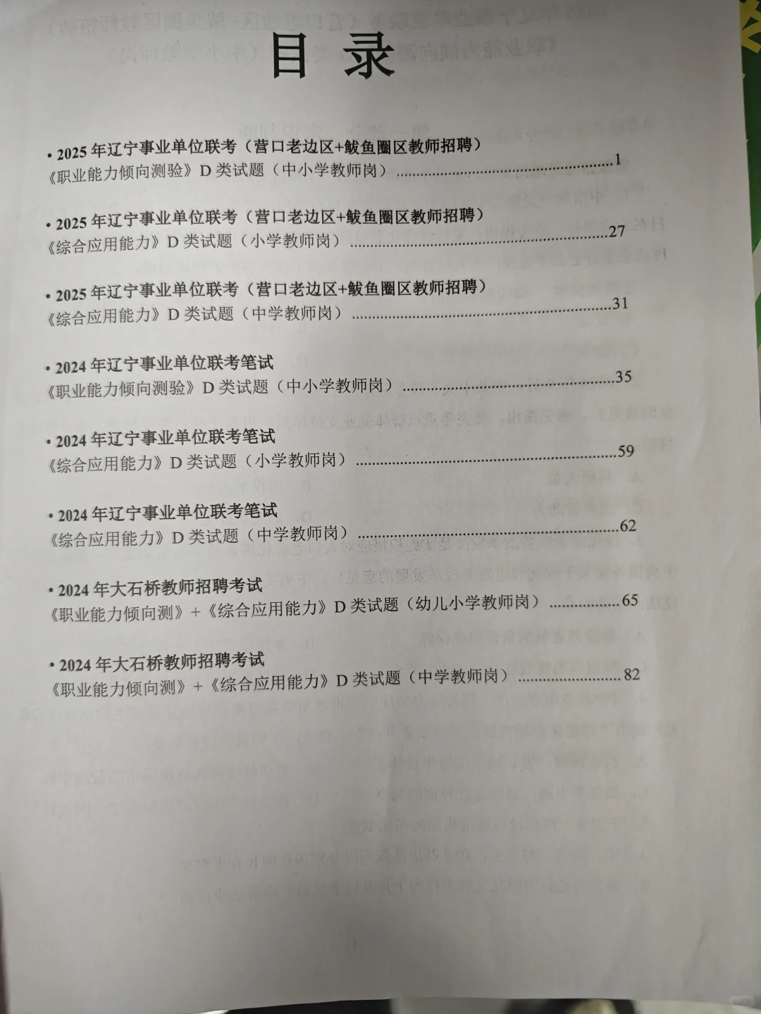 营口教师事业单位编制