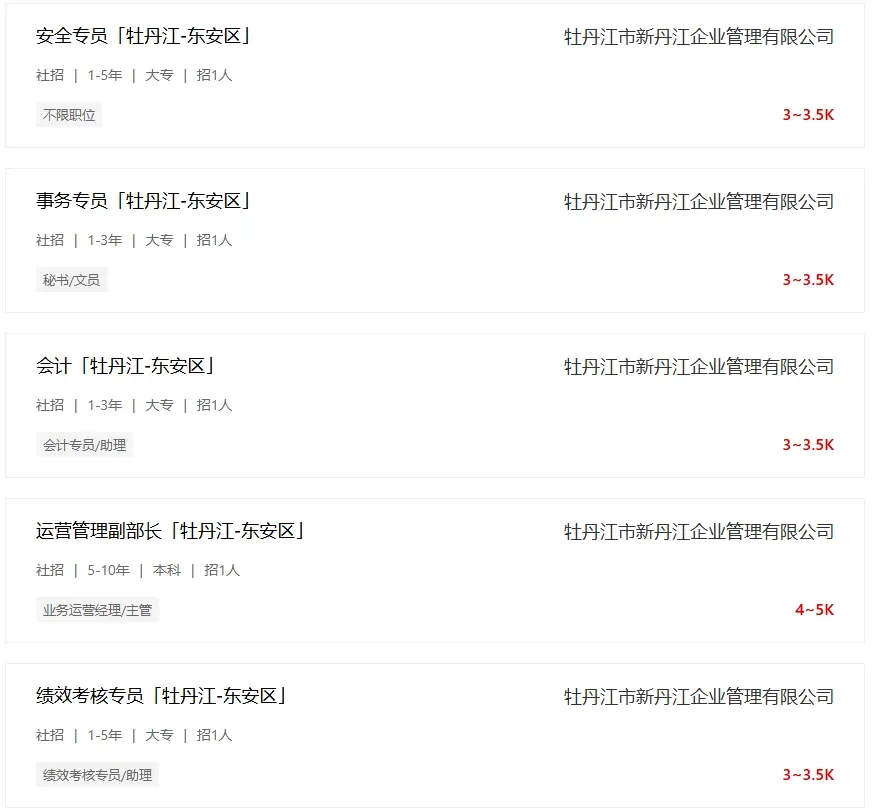 大专起！牡丹江市国企招聘10人