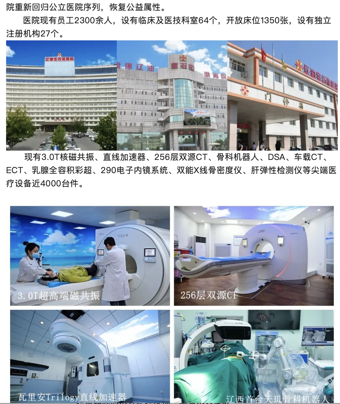 刷到这条，盘锦这家医院在招人