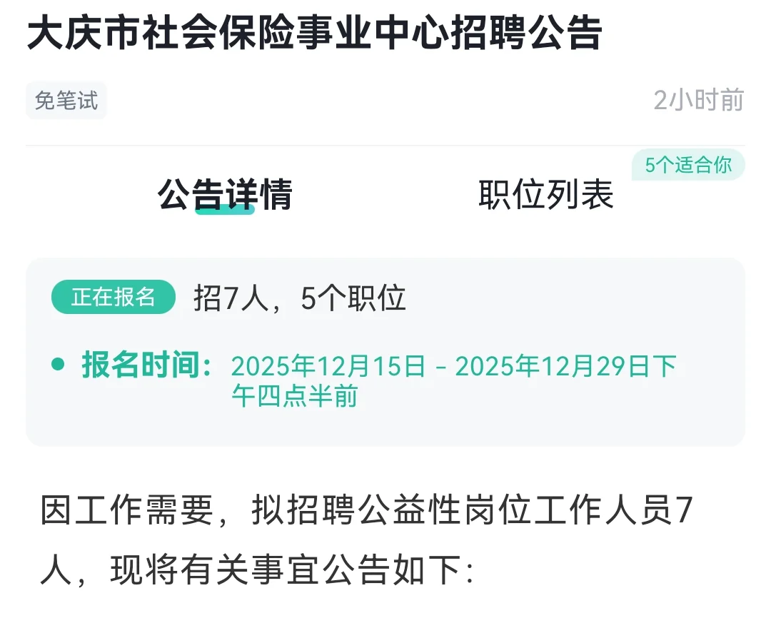 大庆市社会保险事业中心招聘公告