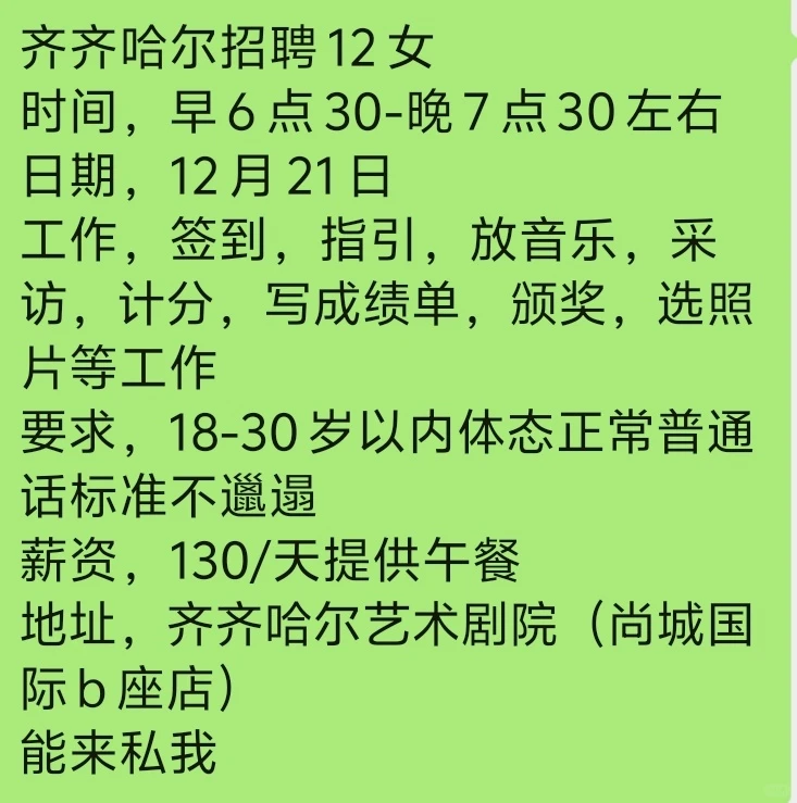 重生之我在齐齐哈尔招兼职