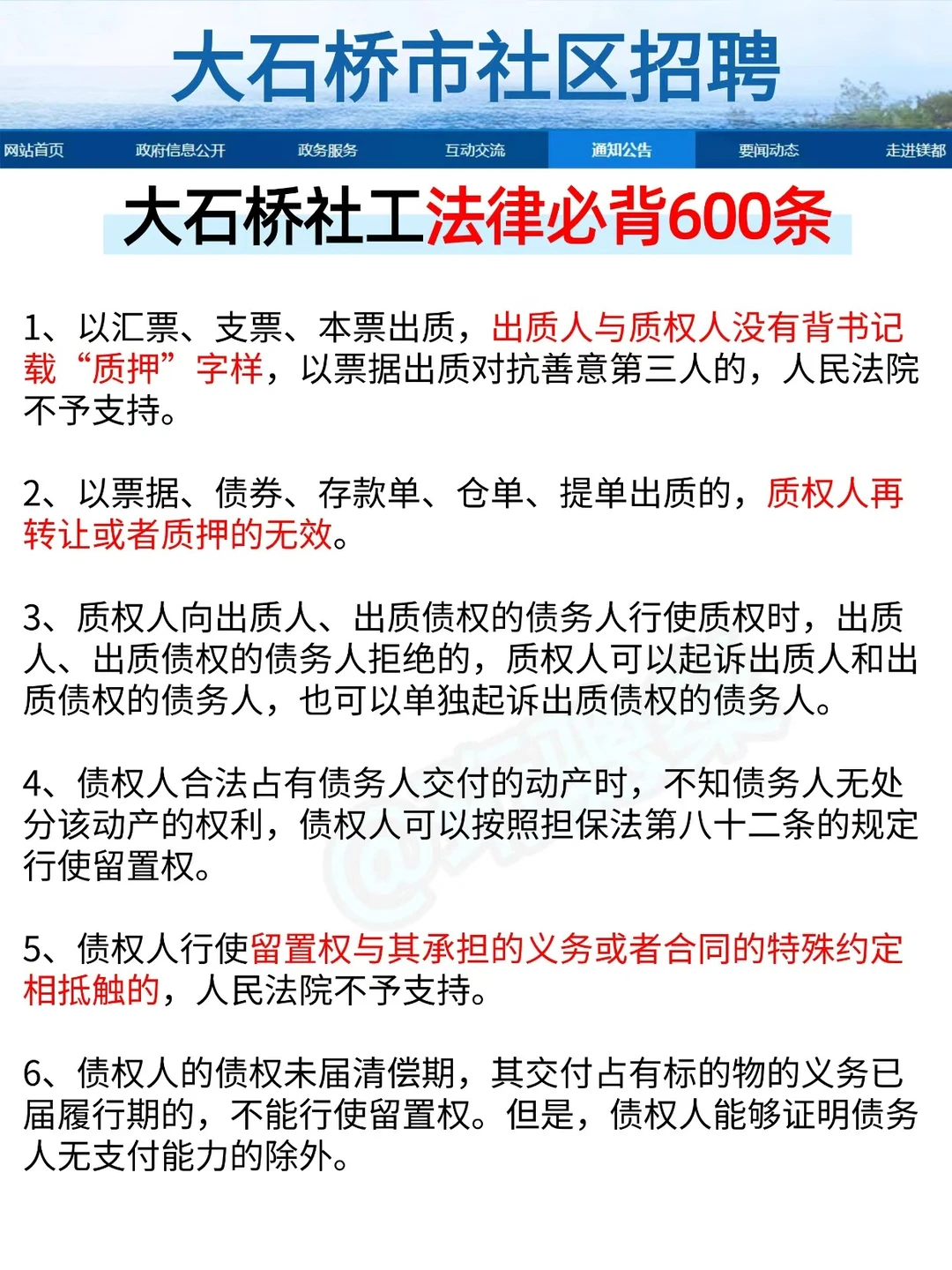 玩吧，大石桥社区招聘，今年是真放水啊