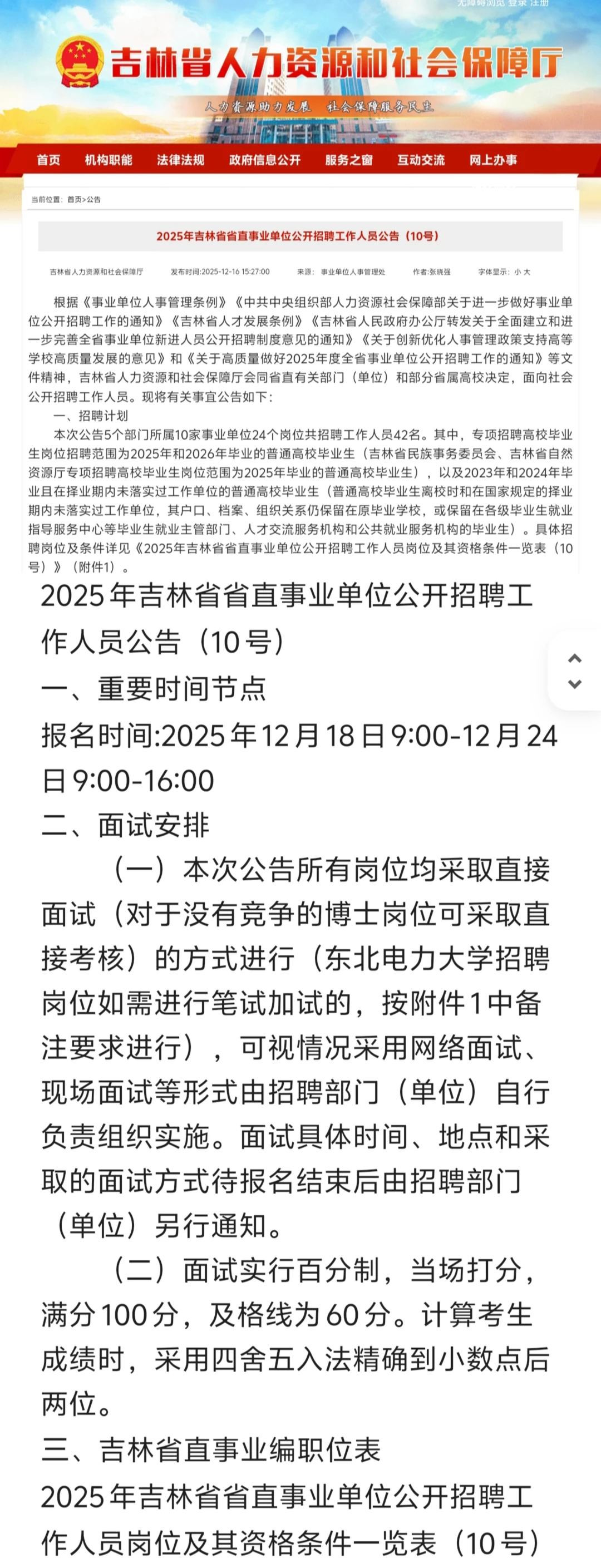 吉林省省直事业编招聘工作人员 42 人