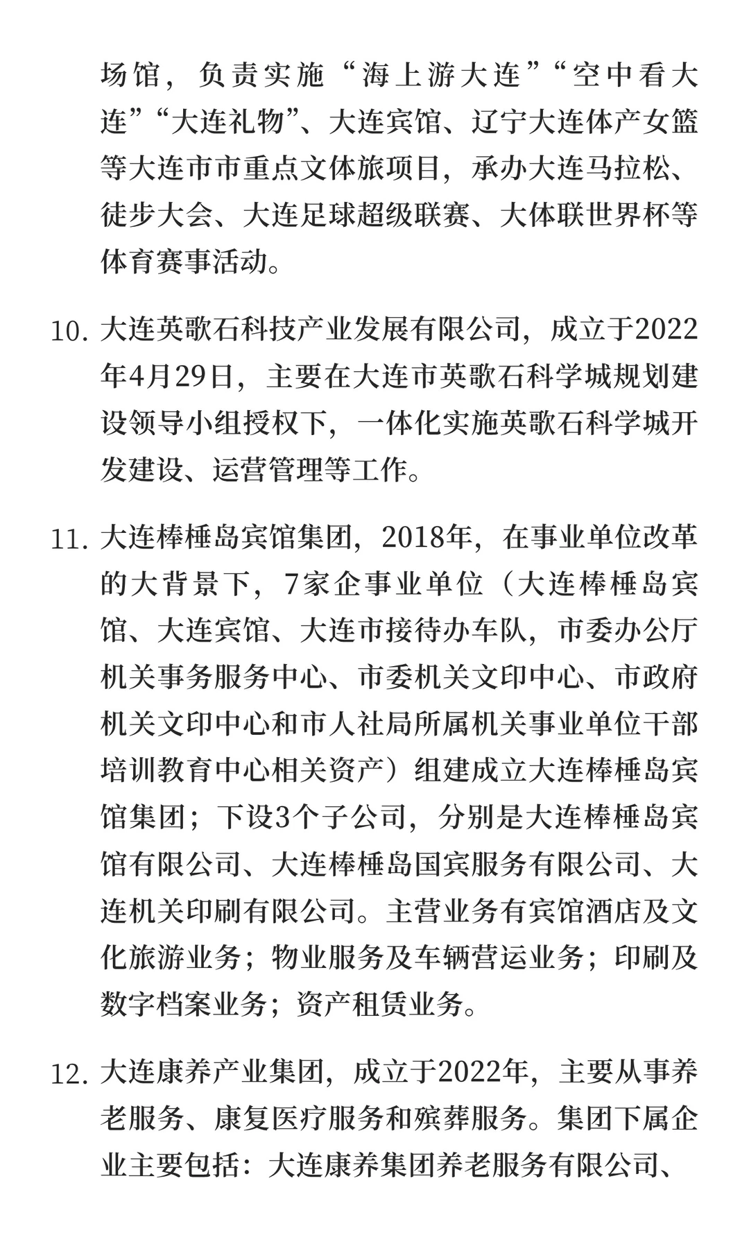 辽宁省大连市有哪些不错的央国企？