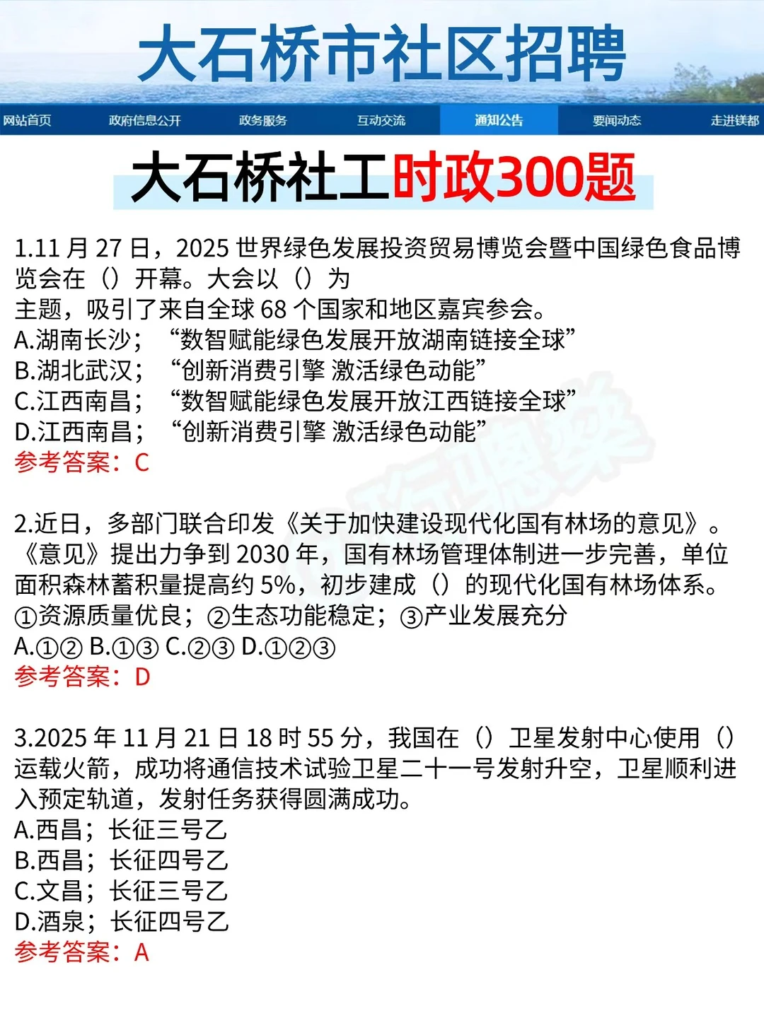 玩吧，大石桥社区招聘，今年是真放水啊