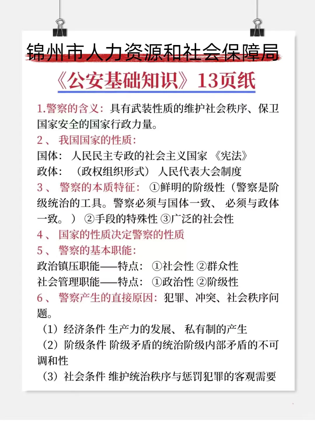 25锦州辅警其实挺水的，能捞一个是一个！