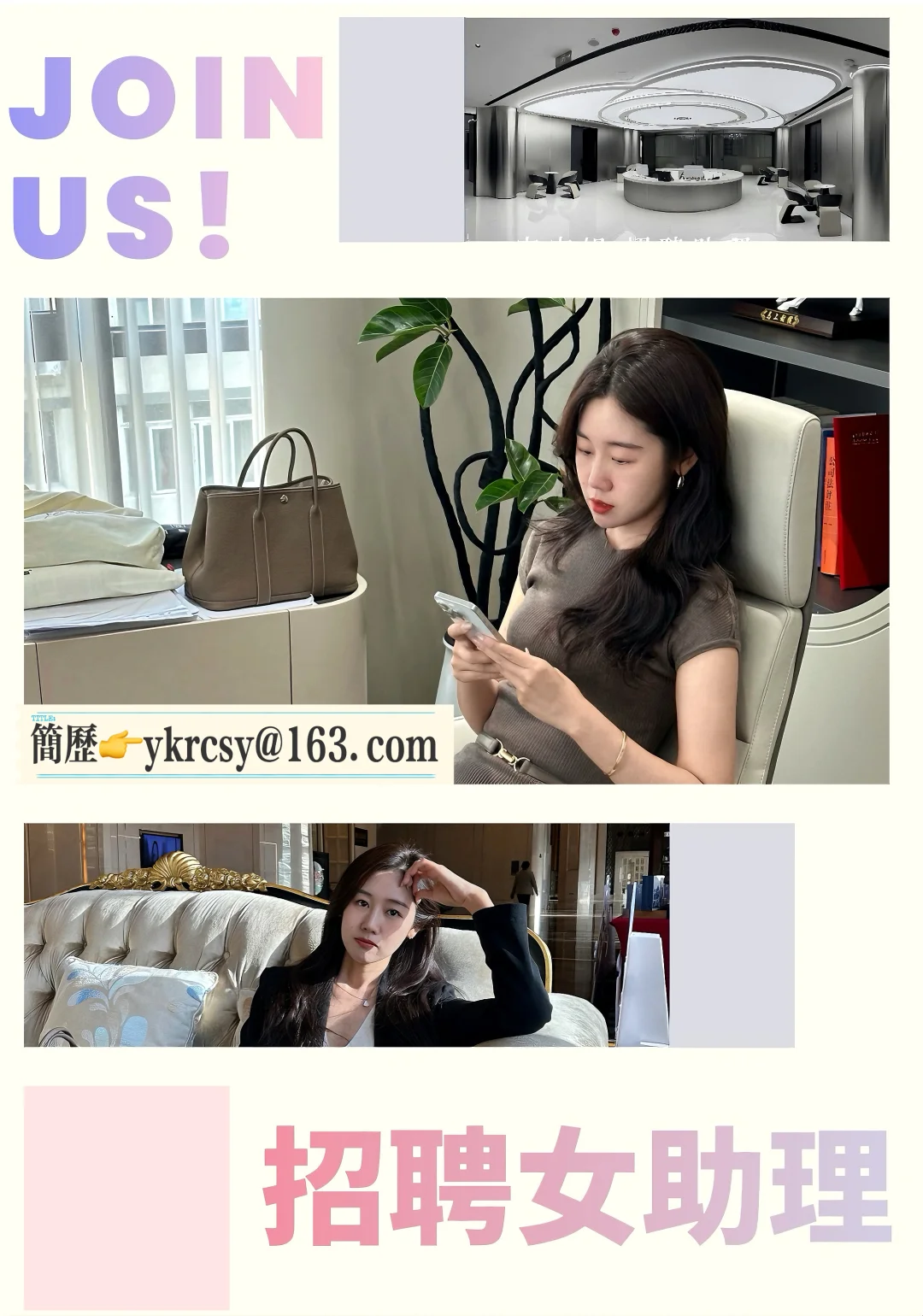 女助理招聘｜base沈阳🥂