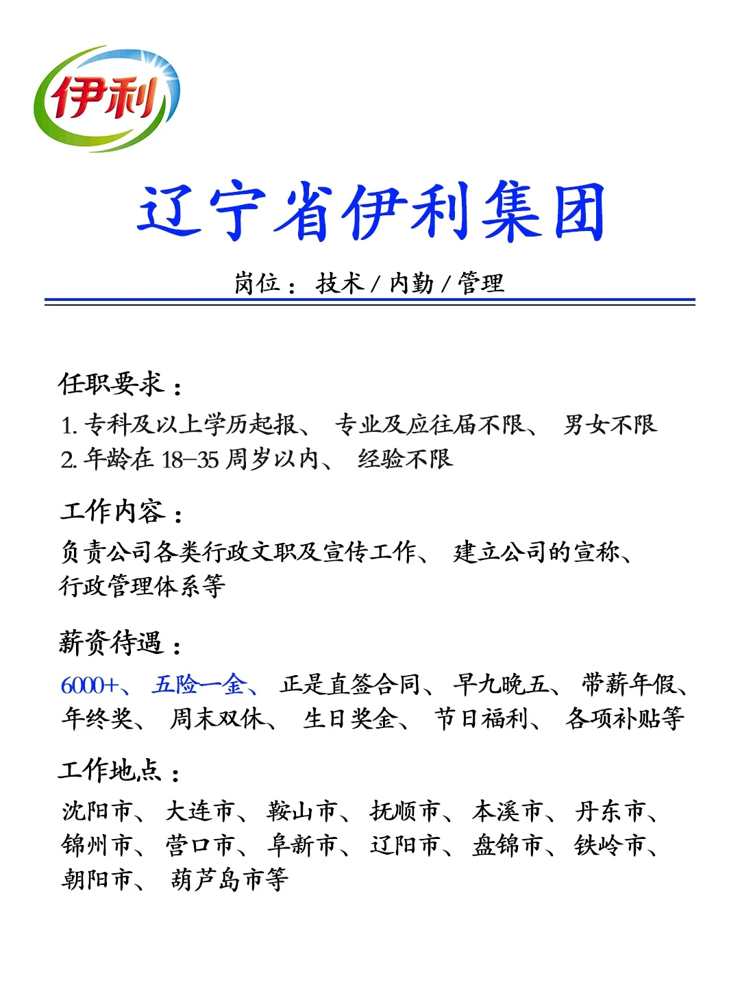 竟然还有好工作！辽伊集团来啦