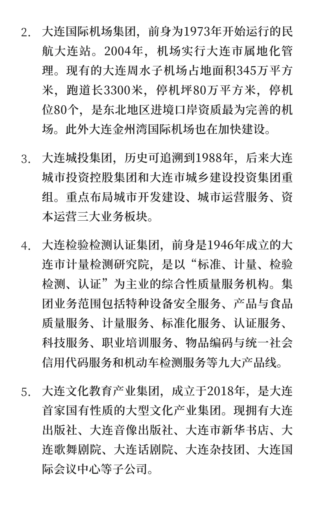 辽宁省大连市有哪些不错的央国企？