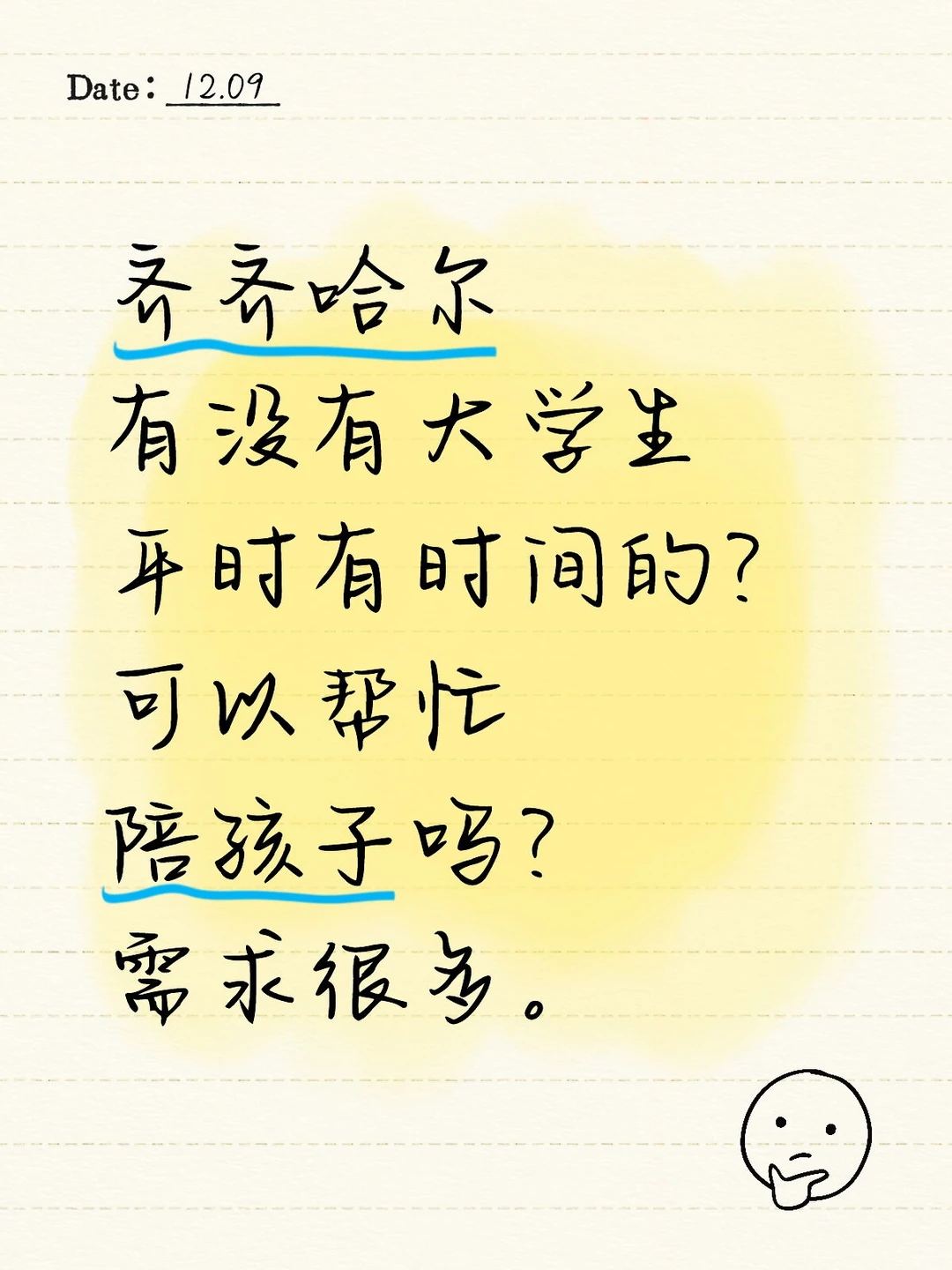 齐齐哈尔大学生陪学