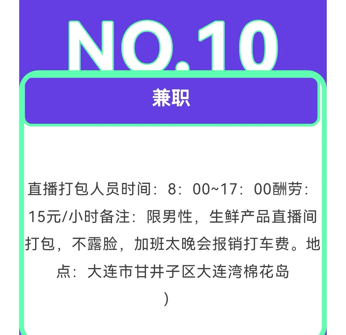 大连兼职12.12信息汇总