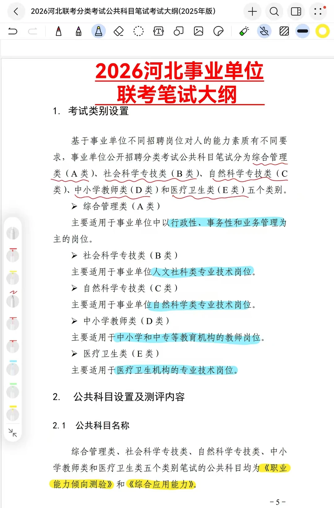 26河北事业编统考😱新大纲新变化！